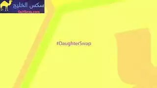 سرقة ملابسها الداخلية: إثارة الأب المحرمة