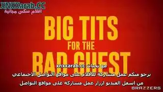 ضيف يهجم على أثداء لاتينية كبيرة في فيلم إباحي صريح
