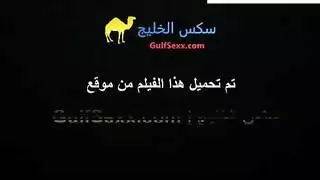 نيك محجبه سعوديه تتصل لشيخ يجي البيت