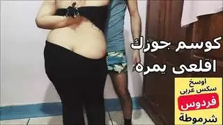 زب عربي سميك يطحن كس جارته المبلل على شرشف جوزها