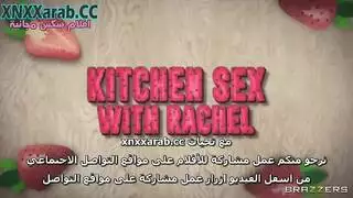 سكس سمينات في المطبخ مترجم