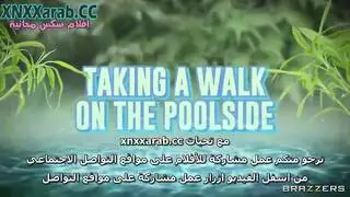 جنس مائي مترجم: تجميع قذف داخل بجانب المسبح