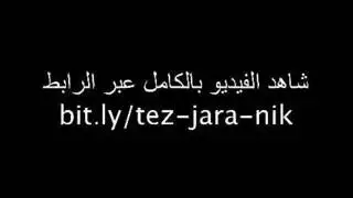 سكس جارته طيز كبير