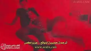 انا واحب نحب بعض في سكس محارم حمام