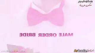 حلم الزواج من جوردي ذو الزب الجبار مترجم