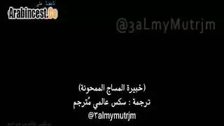 خبيرة المساج الممحونة و جوني سينس