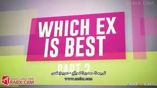 أيهما سيكون أفضل الجزء سكس مترجم