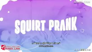مقلب التبول على الاخ النائم سكس مترجم , سكس اخوات